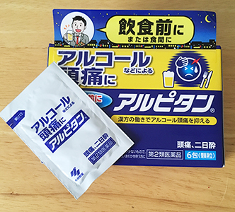 アルピタンでアルコール頭痛はでなかったのか イラストレーターになりたいライターのブログ
