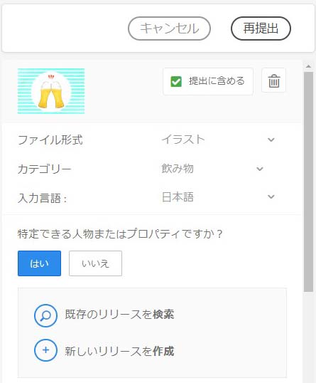 Adobe Stockでイラストのプロパティリリースが必要といわれたら イラストレーターになりたいライターのブログ