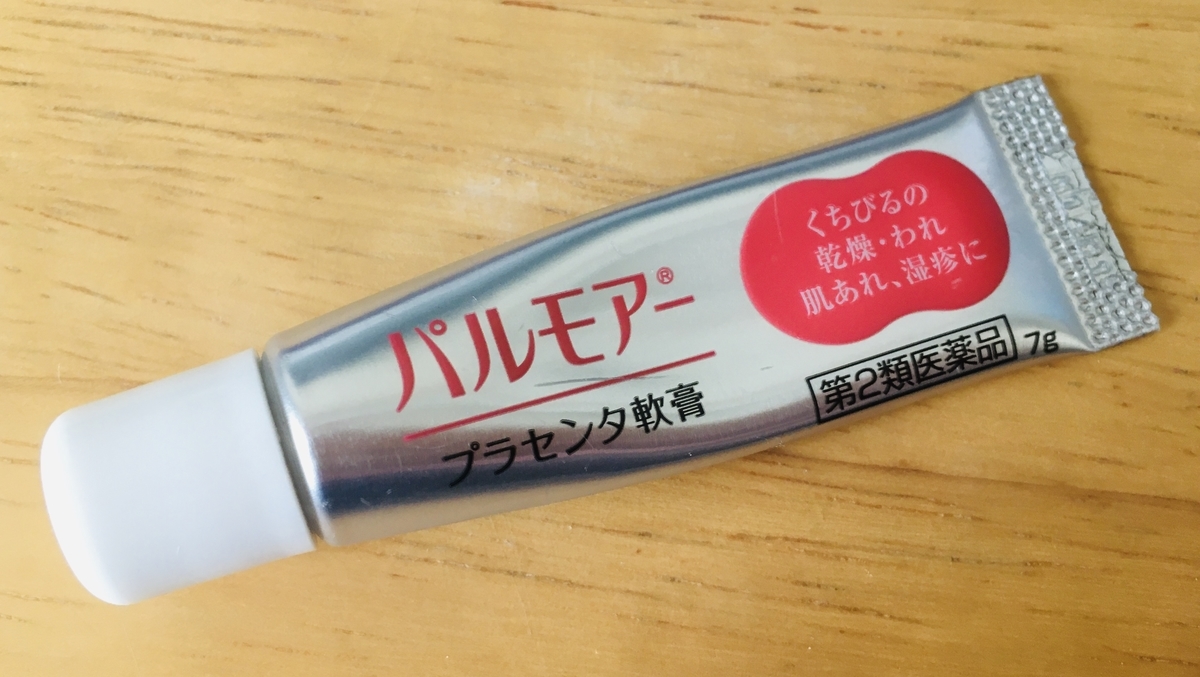 プラセンター軟膏パルモアーの効果は われた唇に使ってみました イラストレーターになりたいライターのブログ プラセンター軟膏パルモアーの効果は われた唇に使ってみました イラストレーターになりたいライターのブログ