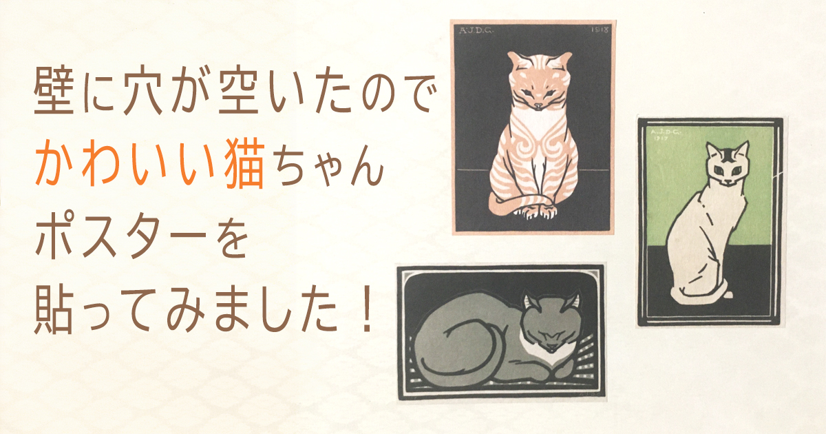 猫　ポスター