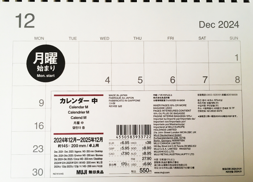 無印良品　カレンダー
