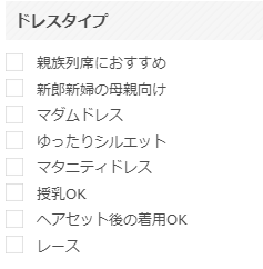 レンタルドレス　お呼ばれ