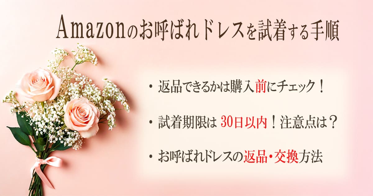 Amazon　お呼ばれドレス　試着