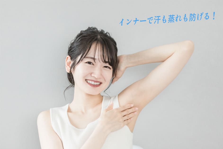 汗　蒸れ　インナー