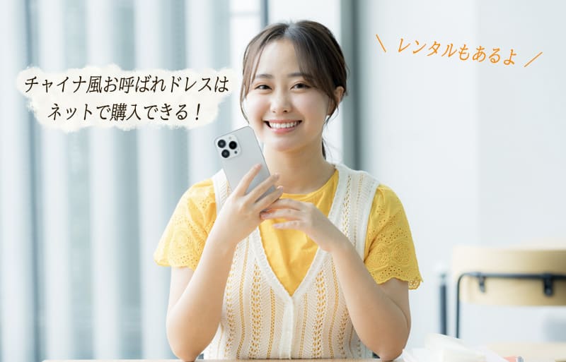お呼ばれドレス　チャイナ