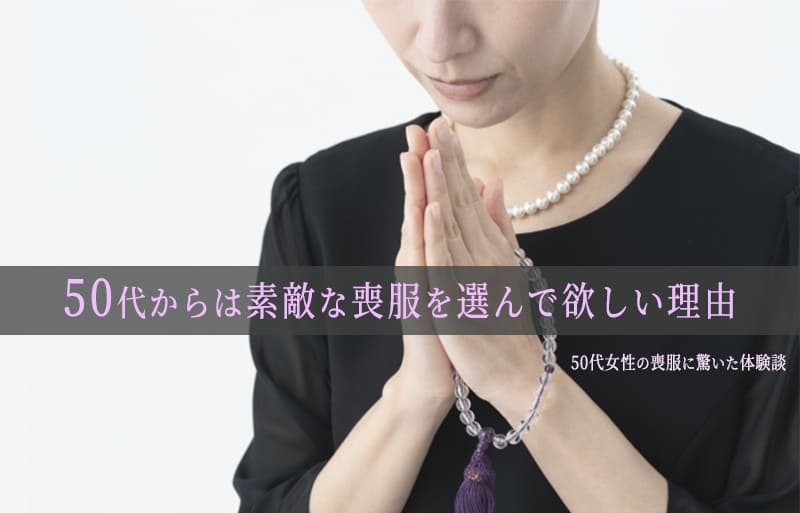 50代　喪服　ブランド