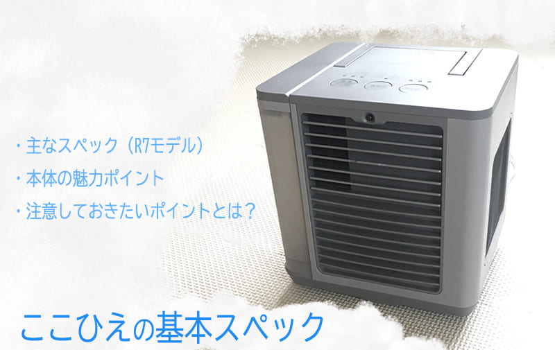 ここひえの基本スペックと特徴