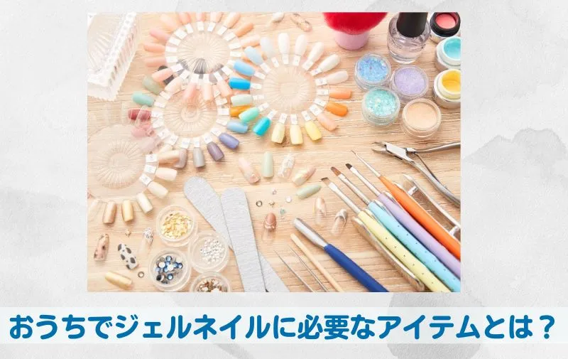 本日から始められるジェルネイルセット ジェルネイル キット
