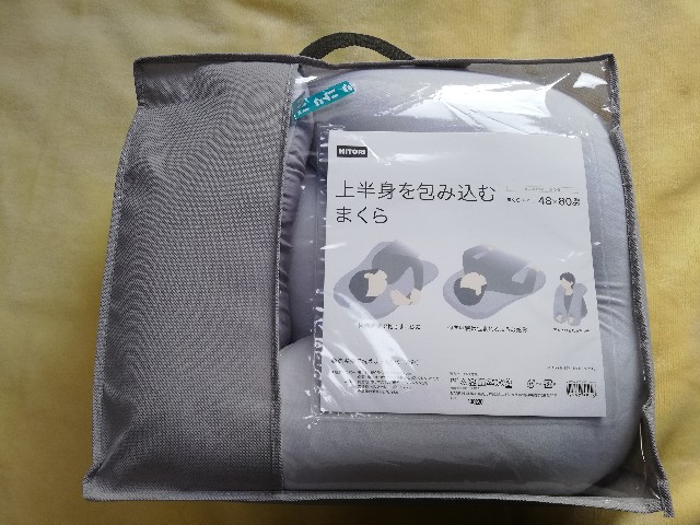 ニトリ 上半身を包み込むまくら 衝動買い 目指せスッキリ生活 ニトリ 上半身を包み込むまくら 衝動買い 目指せスッキリ生活