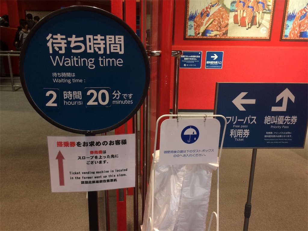 富士急ハイランドで 富士飛行社に絶叫優先券を使って乗ってきた Meshiko Blog