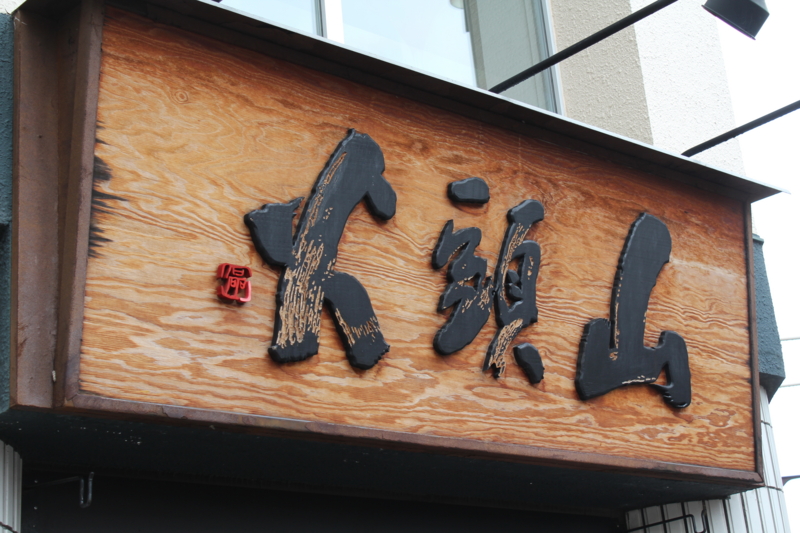 f:id:mesitsu_lc:20160719191413j:plain