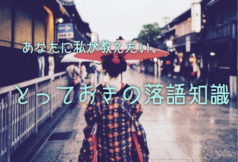 落語に挑戦したことがある女性芸能人 女優 アイドル４選 落語のごくらく