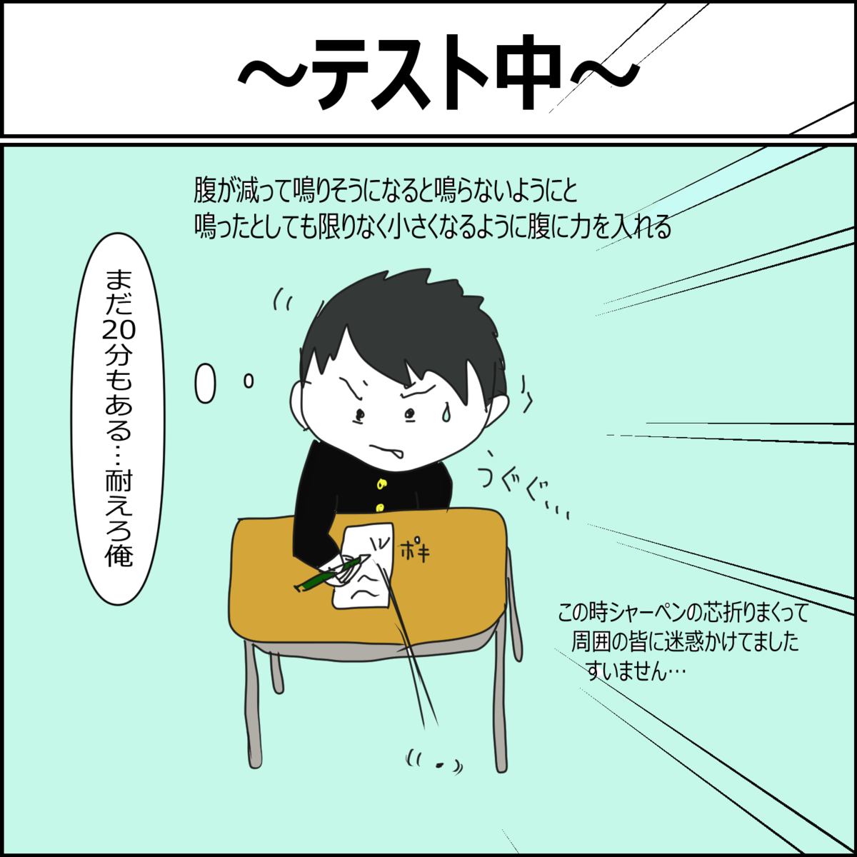 日常漫画 高校生時代 テスト編 カメタ艇の航海日誌