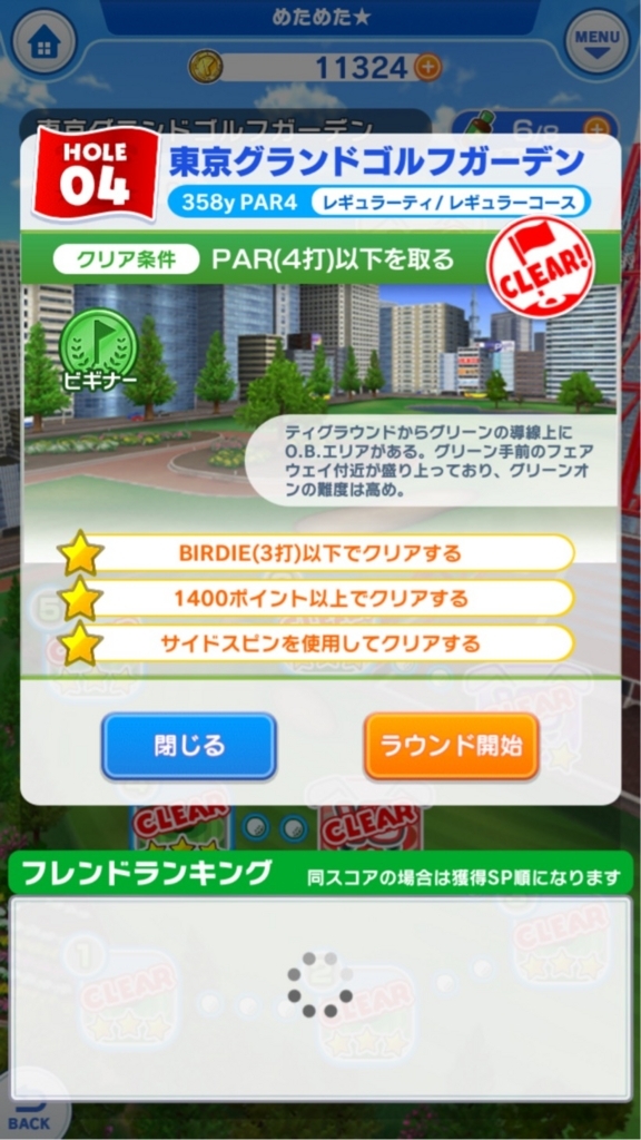 みんゴルアプリ 東京グランドゴルフガーデンhole4攻略 アプリ版 みんゴルコース攻略 みんゴルアプリ 東京グランドゴルフガーデンhole4攻略 アプリ版 みんゴルコース攻略
