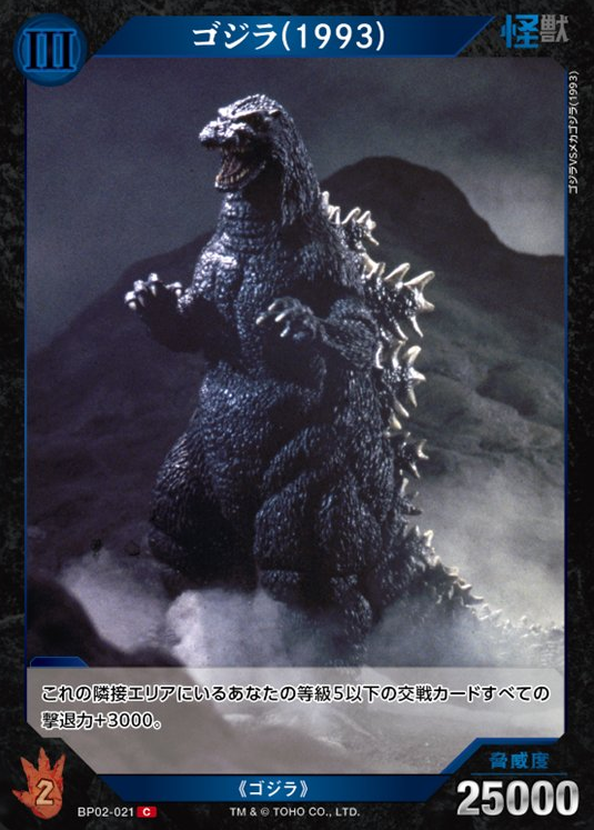 逆襲の怪獣大決戦“G”』のプレビューカードの感想 6 - アーマーの雑記