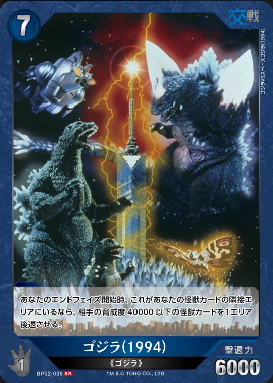 逆襲の怪獣大決戦“G”』のプレビューカードの感想 6 - アーマーの雑記