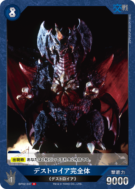 逆襲の怪獣大決戦“G”』のプレビューカードの感想 9 - アーマーの雑記