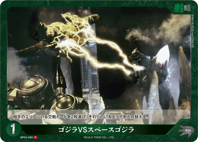逆襲の怪獣大決戦“G”』のプレビューカードの感想 9 - アーマーの雑記