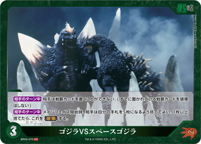 逆襲の怪獣大決戦“G”』のプレビューカードの感想 9 - アーマーの雑記