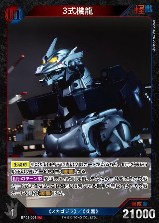 ゴジラカードゲーム 第三弾 SP10枚セット 機龍 メカゴジラ ゴジラ