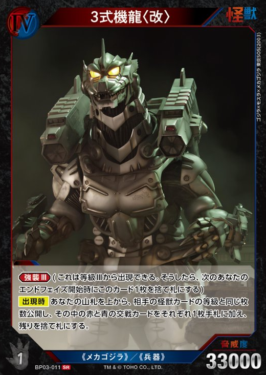 ゴジラカードゲーム 第三弾 SP10枚セット 機龍 メカゴジラ ゴジラ