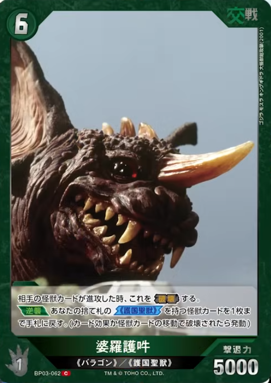 好敵獣の共鳴』のプレビューカードの感想 8 - アーマーの雑記