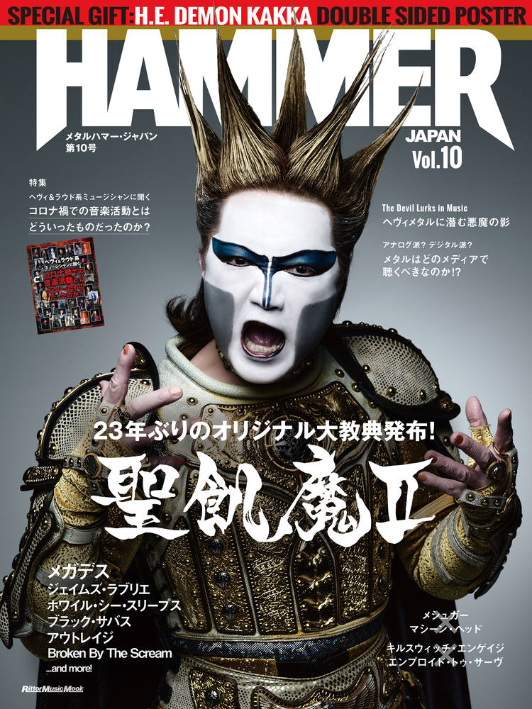 雑誌 Metal Hammer Japan とは Metal Hammer Japan 雑誌 Metal Hammer Japan とは Metal Hammer Japan