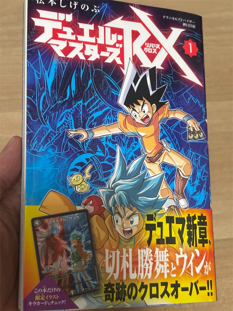 今更ながら「デュエル・マスターズ 25周年ツアー」に行った話をする 今更ながら「デュエル・マスターズ 25周年ツアー」に行った話をする