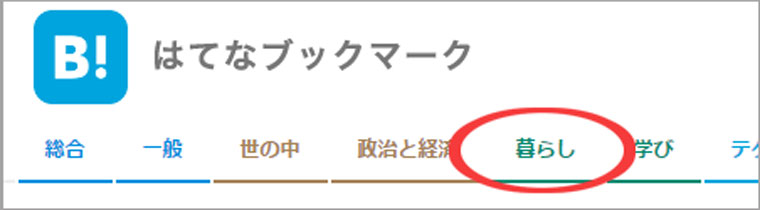 はてなブログ話題カテゴリー