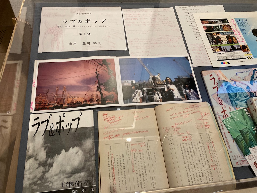 庵野秀明展感想(『ラブ&ポップ』の切断、『シンエヴァ』の接続
