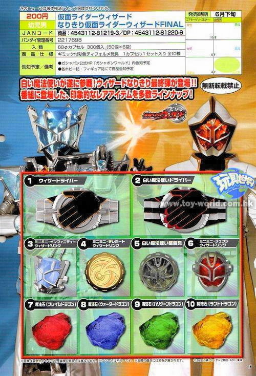 個別「ウィザード 新ガチャ」の写真、画像 - 仮面ライダー - ブログ用