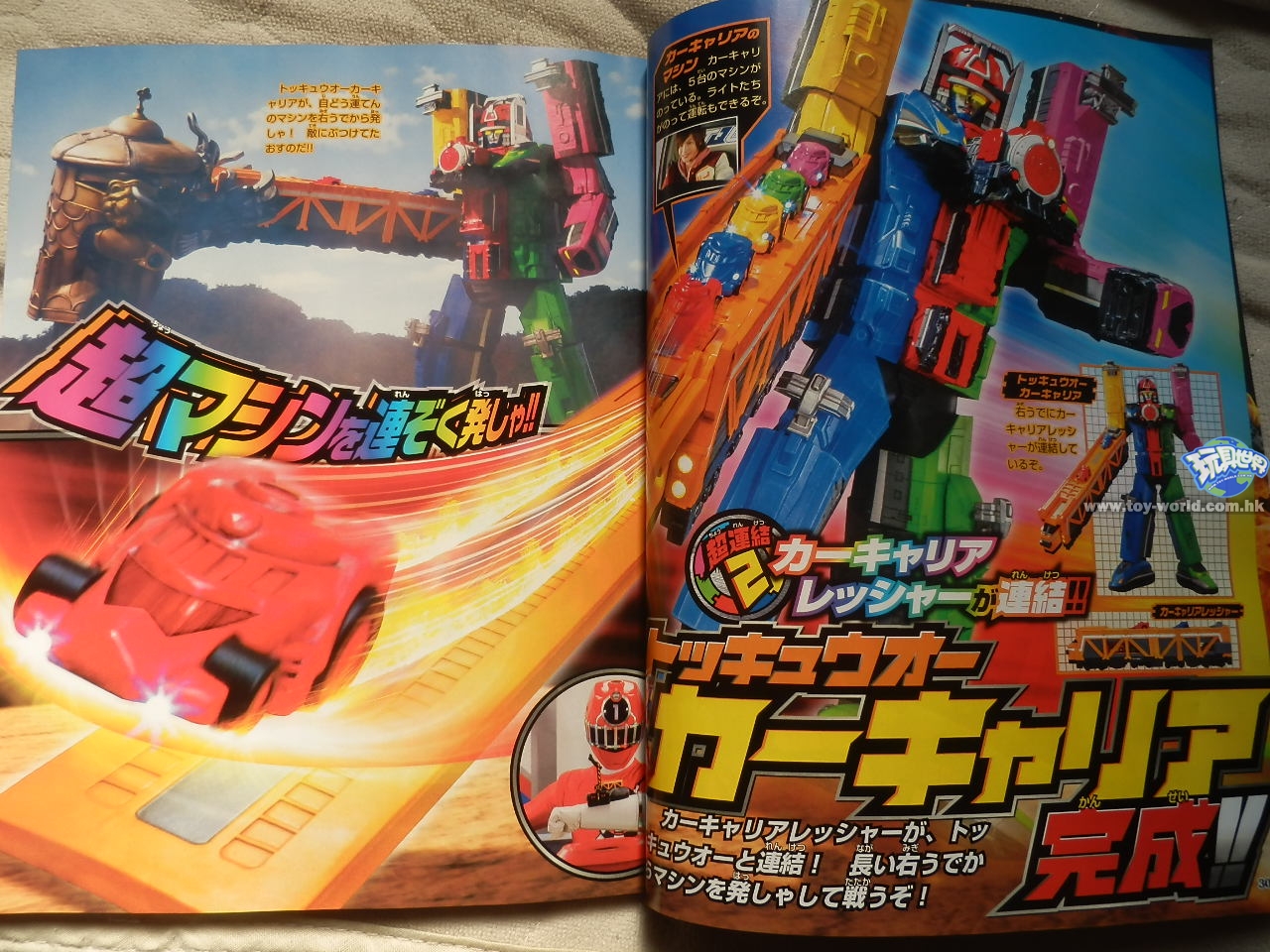 個別 カーキャリア の写真 画像 スーパー戦隊 ブログ用キャプ