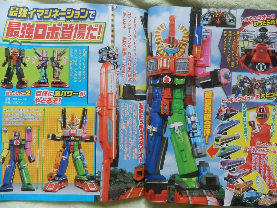 個別「超超トッキュウダイオー」の写真、画像 - スーパー戦隊 - ブログ