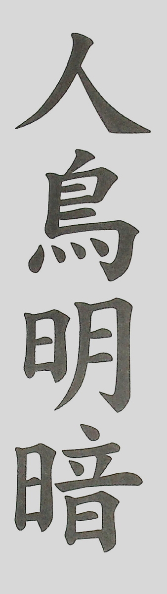 f:id:metonoat:20200809142904j:plain