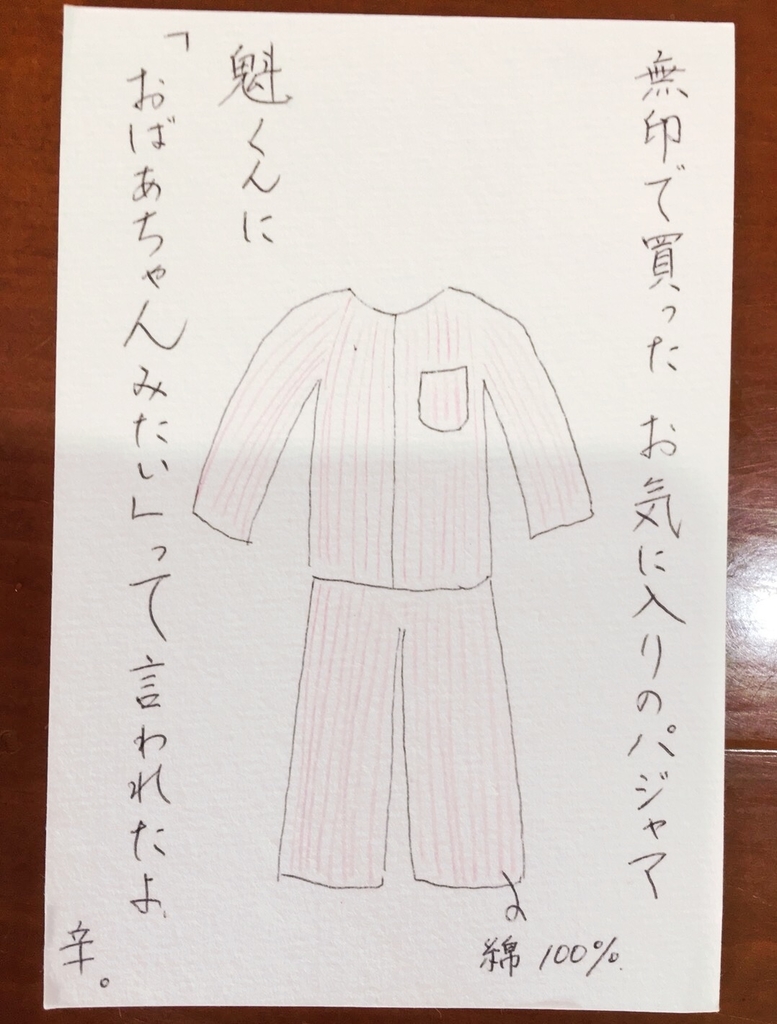 家族へのハガキ