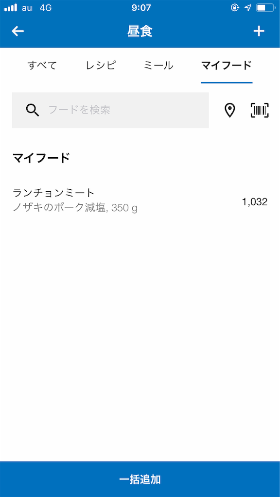 【考えないダイエット】アプリMyfitnesspalを使ったマクロ管理法