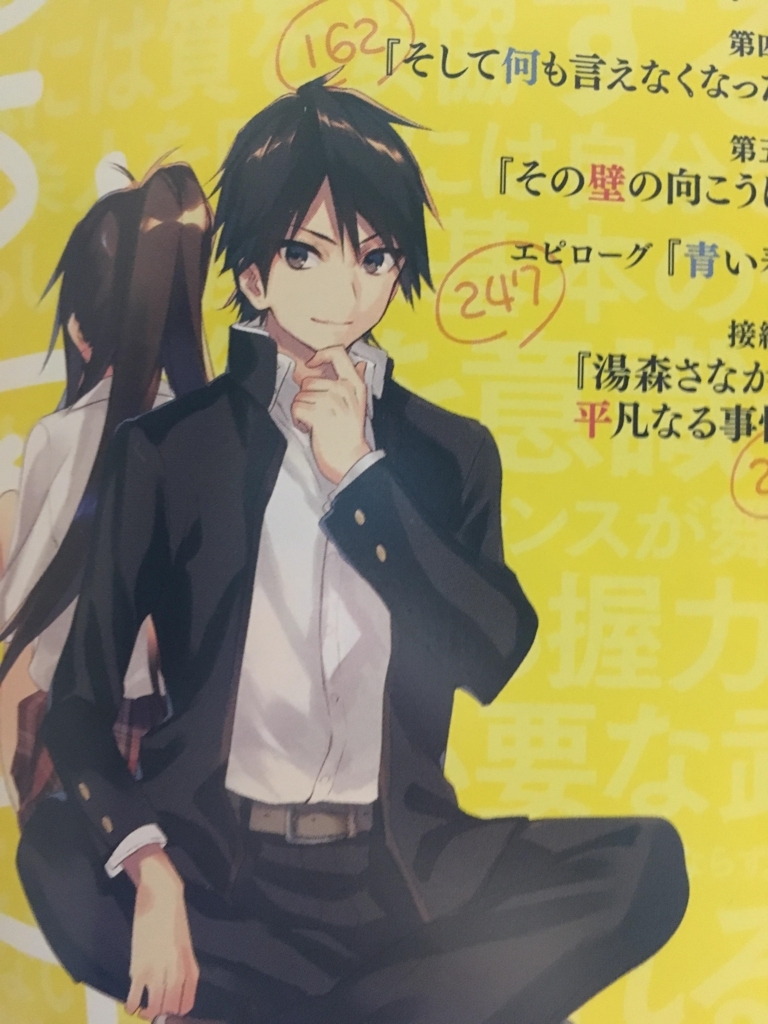 ソク読みライトノベル