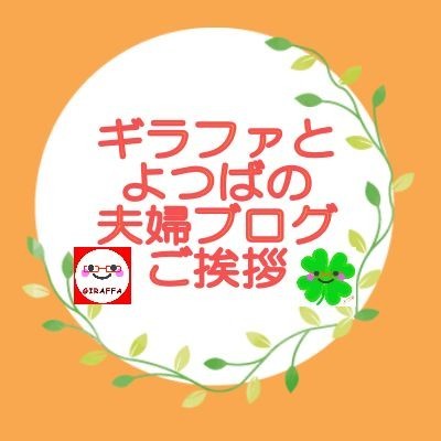 ご挨拶