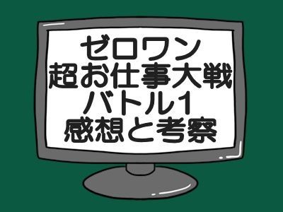 仮面ライダーゼロワン感想と考察