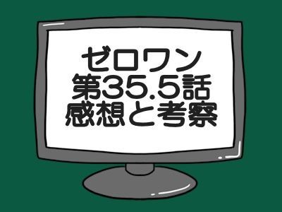 仮面ライダーゼロワン35.5話感想考察