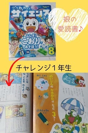 チャレンジ「わくわくサイエンスブック」内容