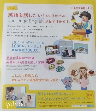 チャレンジEnglishの案内画像