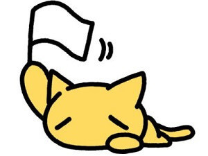 敗北するネコ