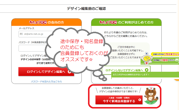 おなまえ本舗のログイン画面