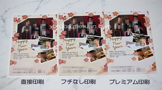 おたより本舗3つの仕上がり比較画像