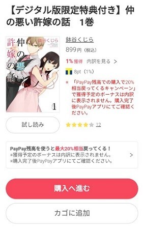 仲の悪い許嫁(1)画像
