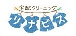 リナビスロゴ