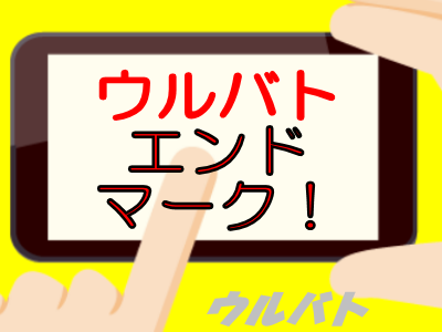 f:id:metuboujinrai_ark:20210324220746p:plain