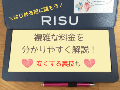 RISU算数・RISUきっずの料金と安くする方法