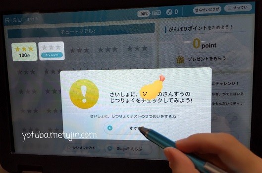 risu算数の実力テスト開始画面